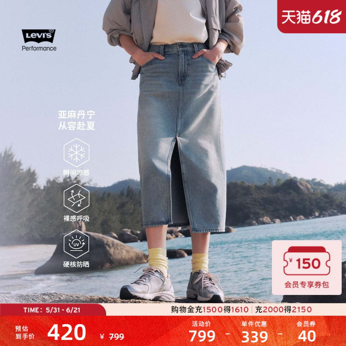 商场同款Levi's李维斯冰酷系列新款女士凉感防晒牛仔中长裙006RC