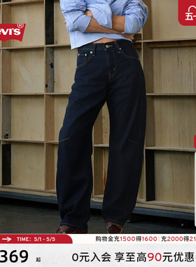 【补贴改裤】Levi's李维斯26年春夏新款女士BARREL高腰牛仔弯刀裤