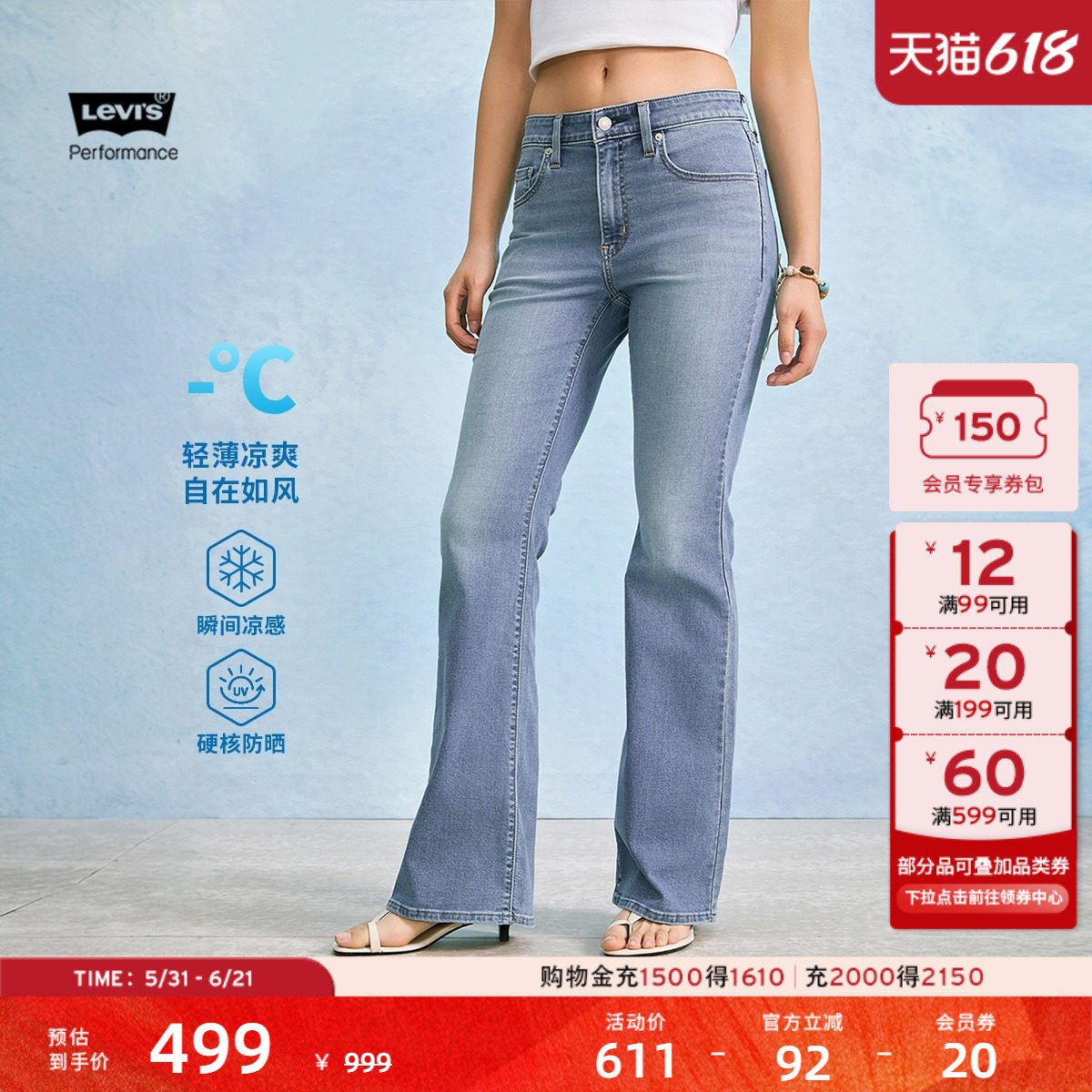 Levi's李维斯冰酷系列26春夏新款女士凉感防晒726高腰牛仔喇叭裤