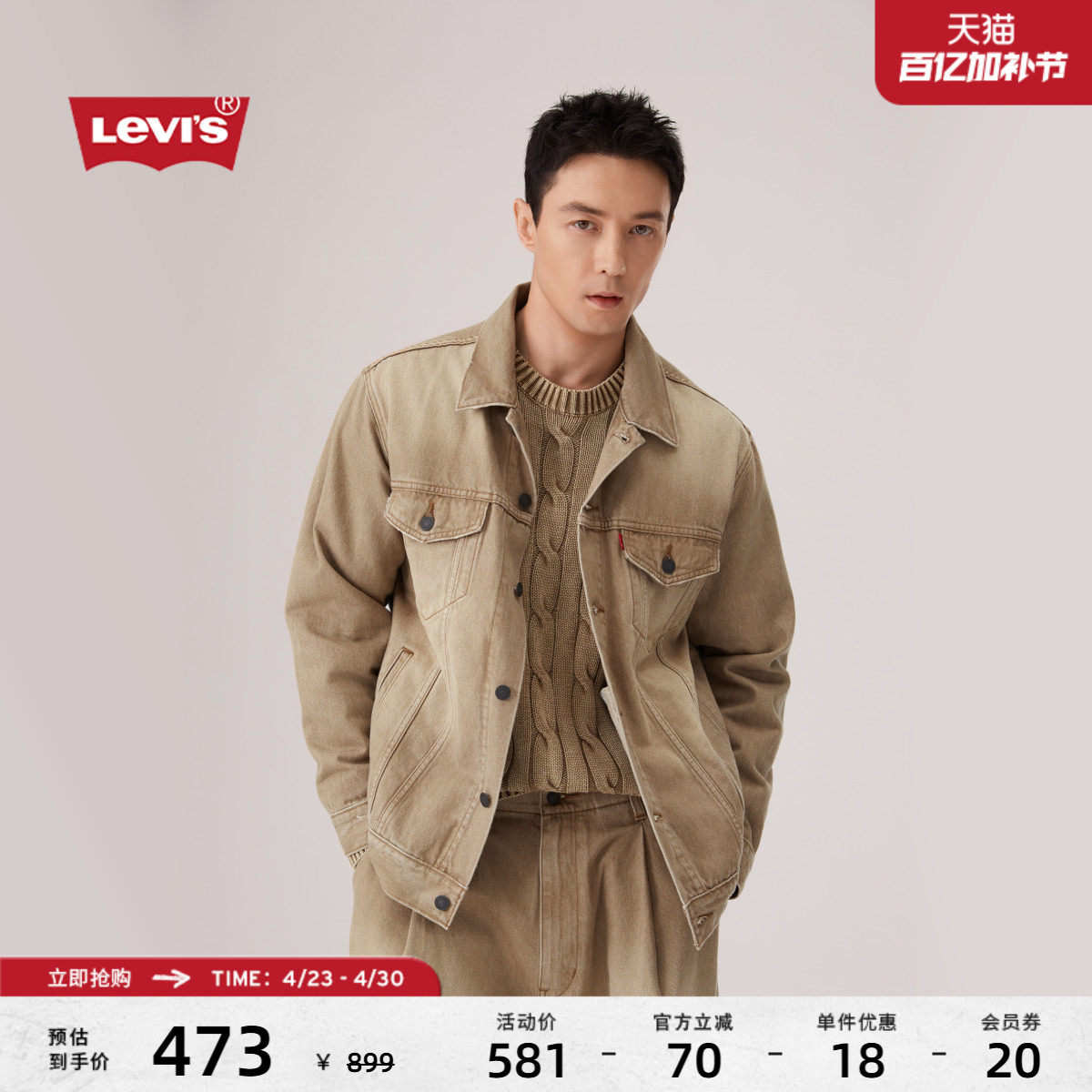 【商场同款】Levi's李维斯26年春夏新款男士牛仔夹克外套006PA