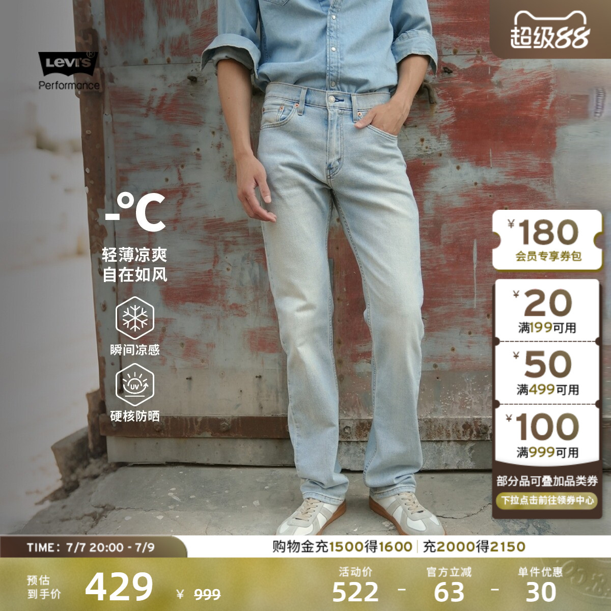 Levi's李维斯冰酷系列26年春夏新款男士凉感防晒505直筒牛仔裤