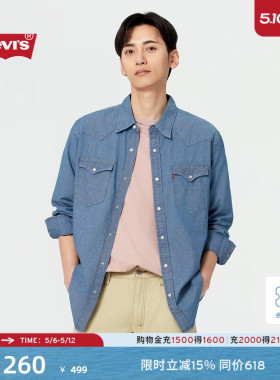 Levi's李维斯男士美式复古宽松潮流休闲百搭长袖蓝色牛仔衬衫外套