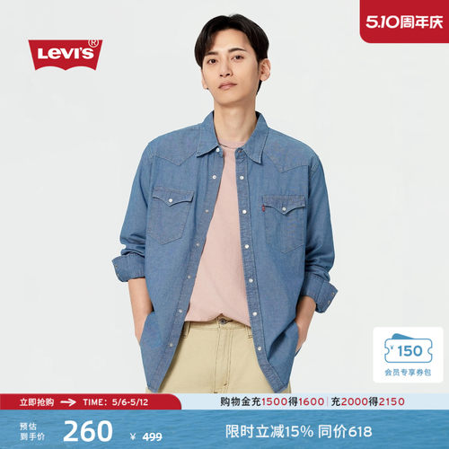 Levi's李维斯复古男士牛仔衬衫