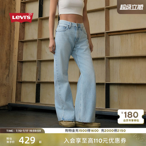 李维斯女士美式宽松微喇牛仔裤