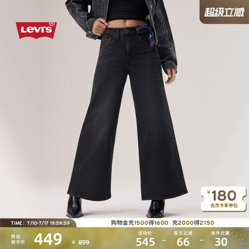 李维斯女士728高腰阔腿牛仔裤