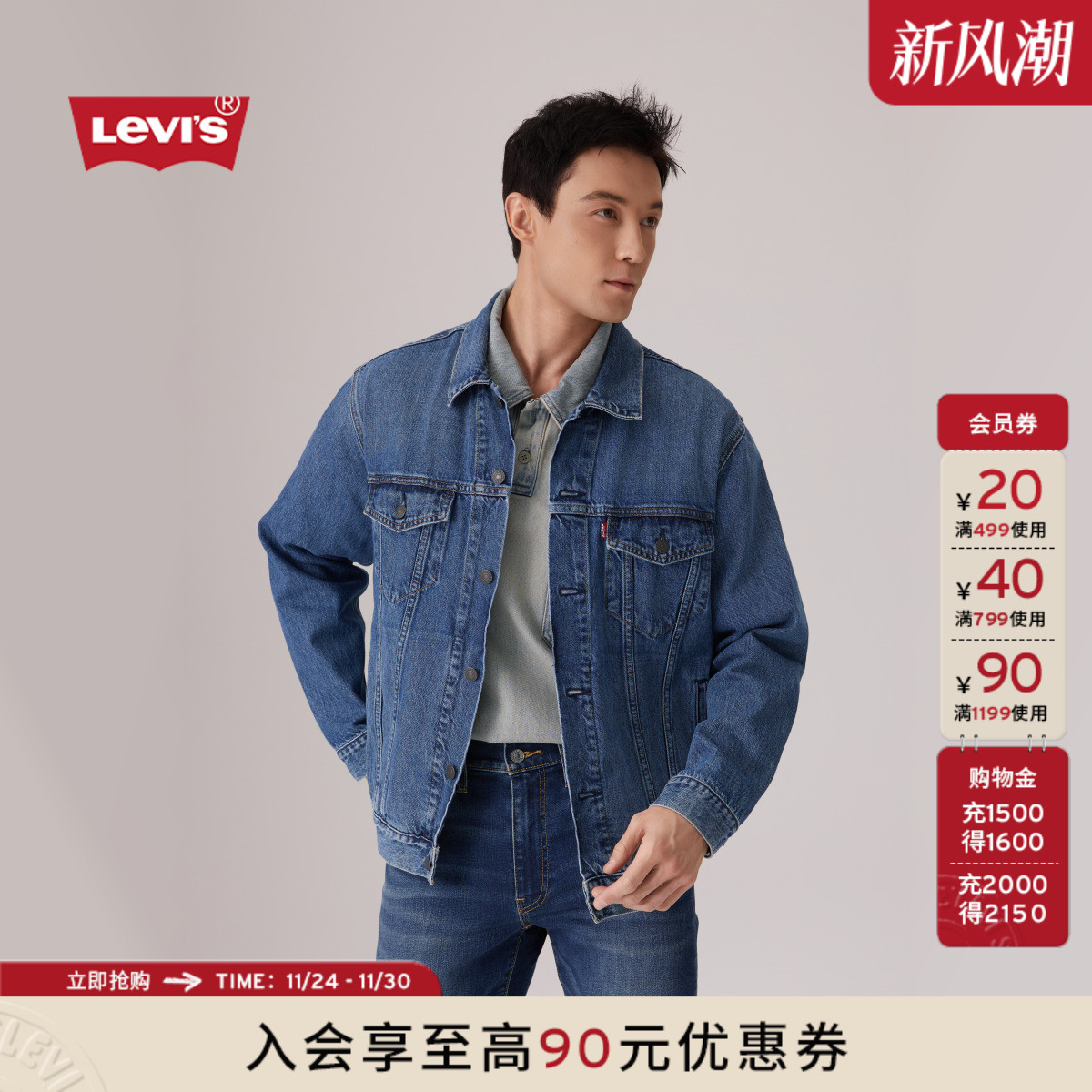 李维斯商场同款男士牛仔夹克外套