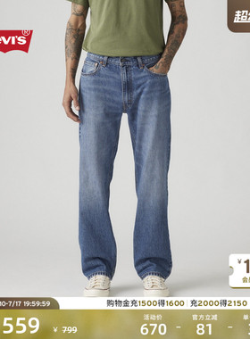 Levi's李维斯26年秋季新款男士美式复古水洗555宽松直筒牛仔裤