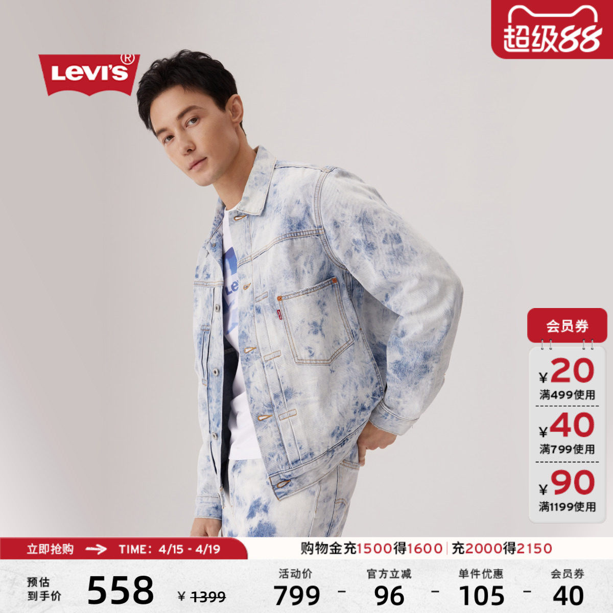 【商场同款】Levi's李维斯男士美式洗水宽松牛仔夹克外套0016W