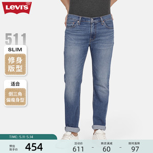 Levi's李维斯24夏季新款男士511经典复古修身时尚简约潮流牛仔裤