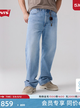 【商场同款】Levi's李维斯26春夏新款男士501宽松直筒牛仔裤0057U