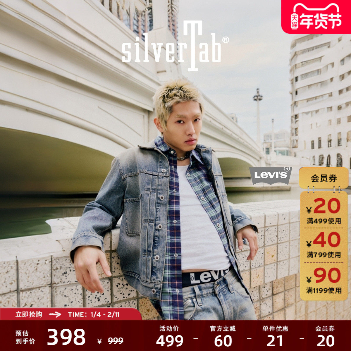 Levi's®SilverTab™男士美式复古休闲时尚百搭宽松牛仔夹克外套,男装,牛仔外套,淘宝优惠券,粉丝福利购,淘宝优惠卷