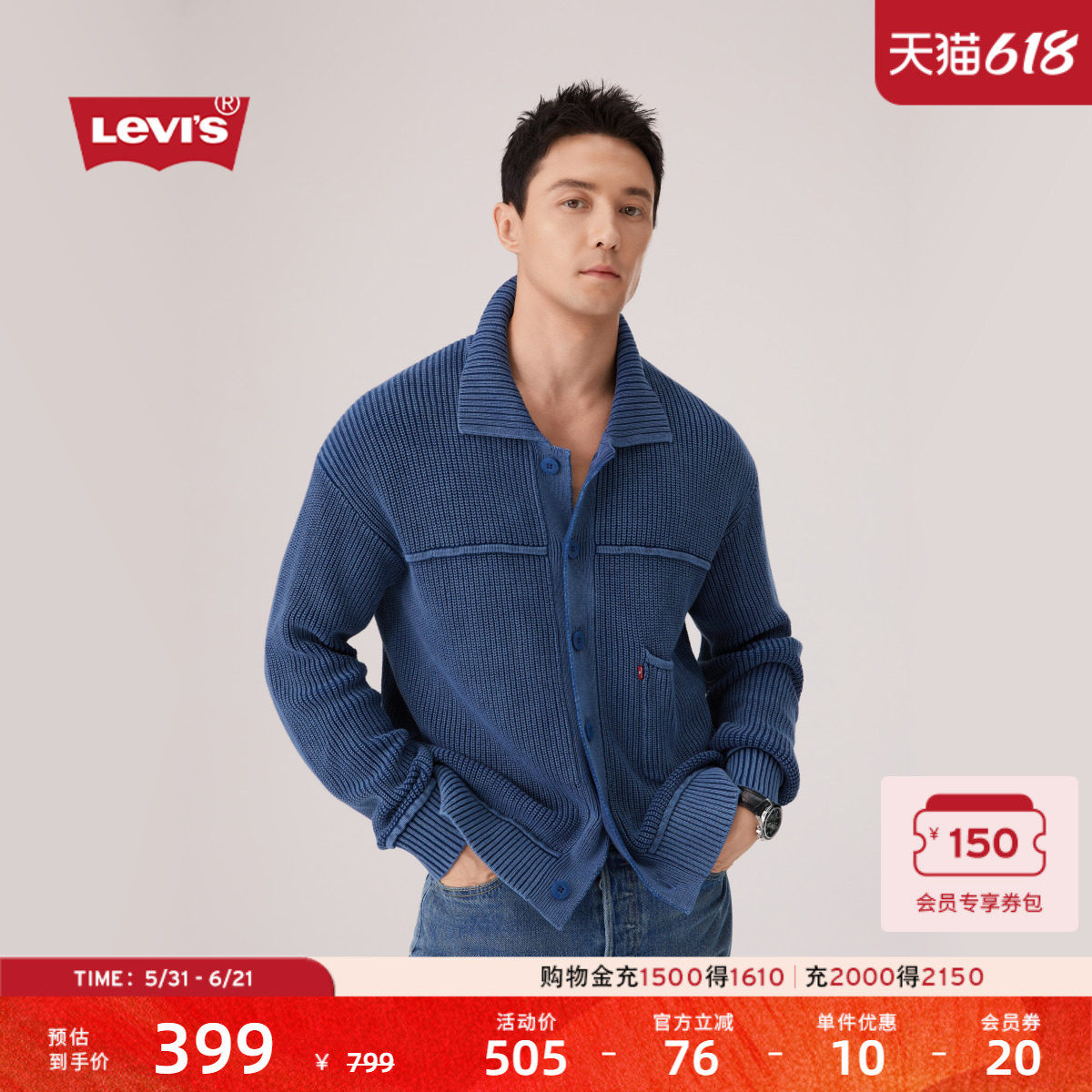 【商场同款】Levi's李维斯26年春夏新款男士针织夹克毛衣006P4