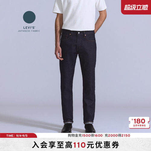 Levi's李维斯男士502锥形牛仔裤