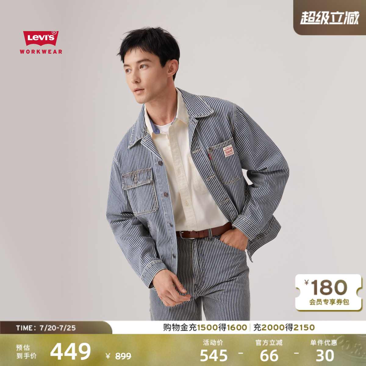 【商场同款】Levi's李维斯工装巴恩风男士条纹牛仔夹克外套A4820