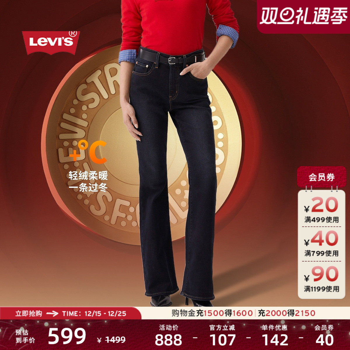 李维斯冬暖女士726喇叭牛仔裤