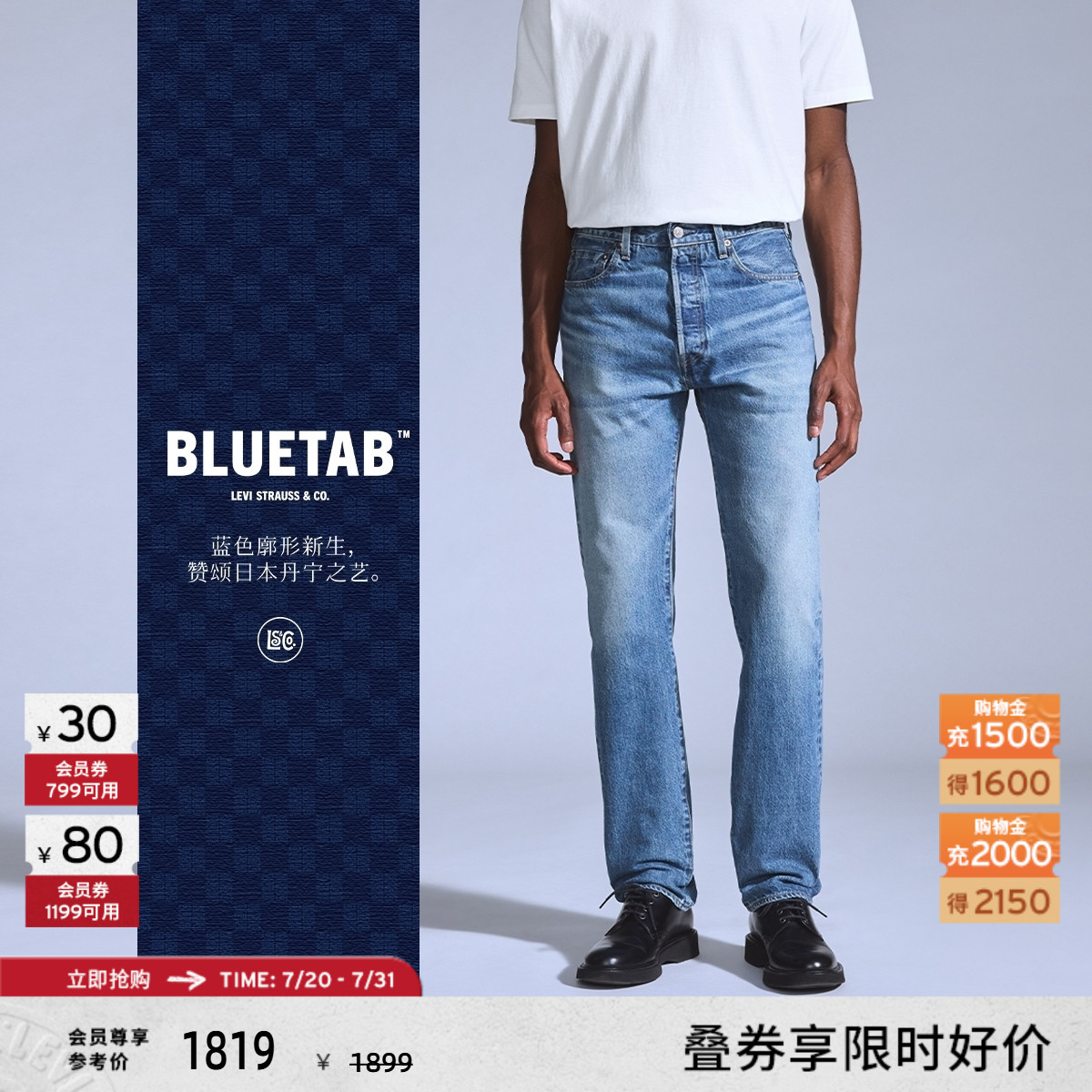 商场同款BLUETAB™男士501牛仔裤