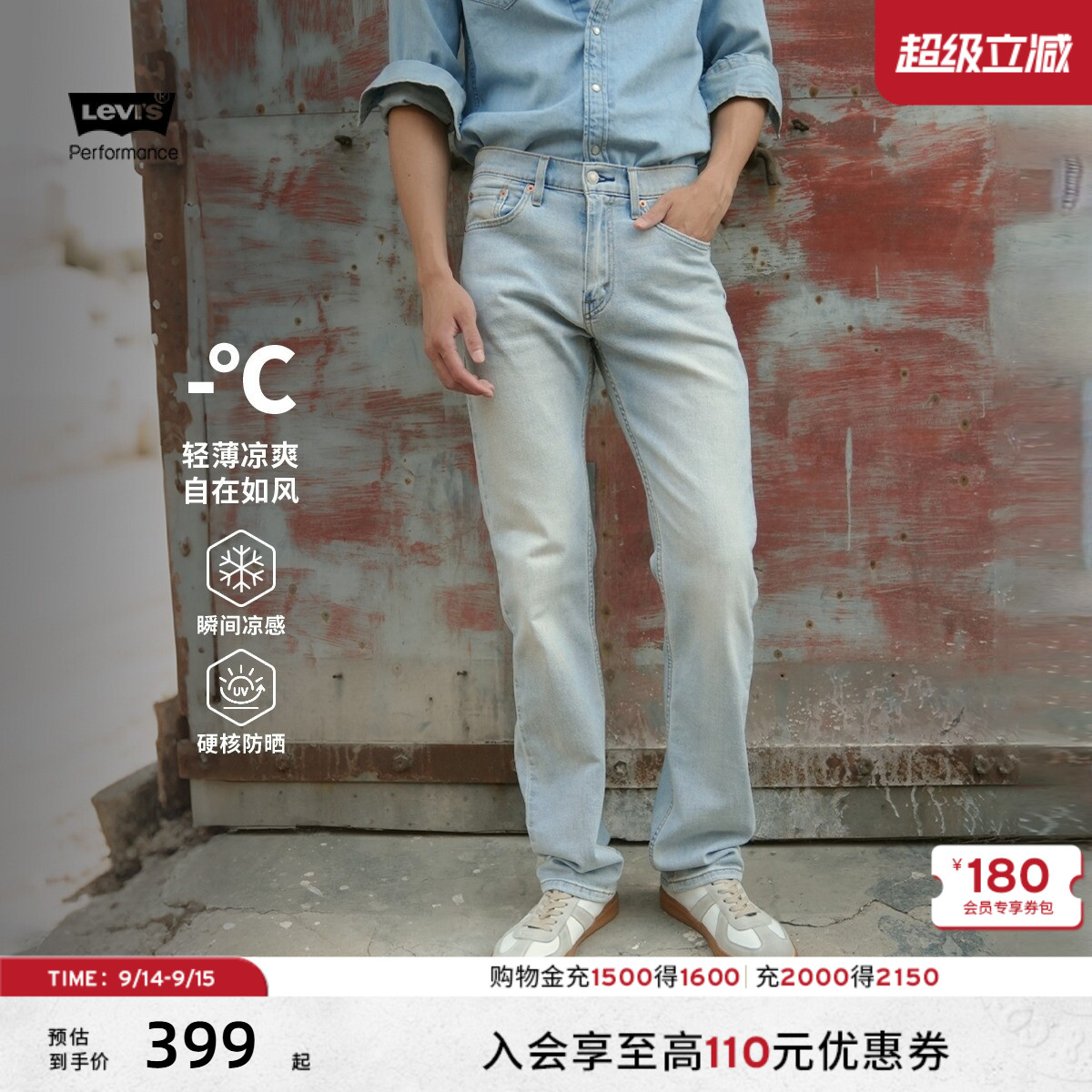 Levi's李维斯冰酷系列26年春夏新款男士凉感防晒505直筒牛仔裤