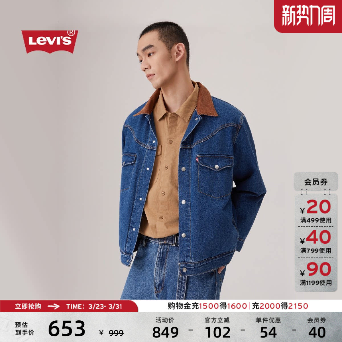 【商场同款】Levi's李维斯25年秋冬新款男士牛仔夹克外套002WN