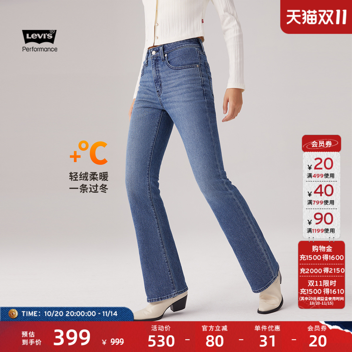 李维斯女士725高腰微喇牛仔裤