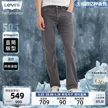 Levi's李维斯 冰酷系列2024春季新款男时尚505直筒休闲百搭牛仔裤