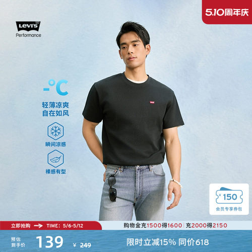 李维斯男女同款冰酷凉感LOGO短袖