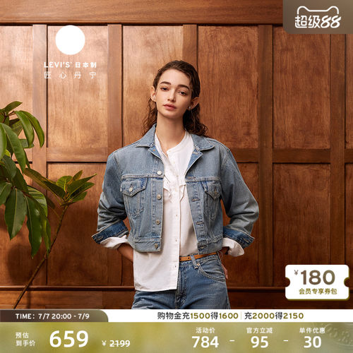 Levi's李维斯女士牛仔外套