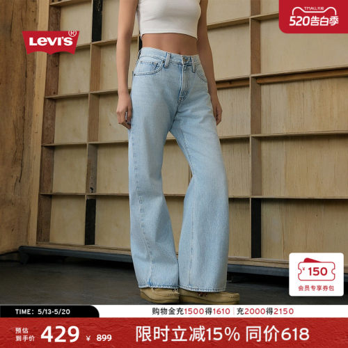 李维斯女士美式宽松微喇牛仔裤
