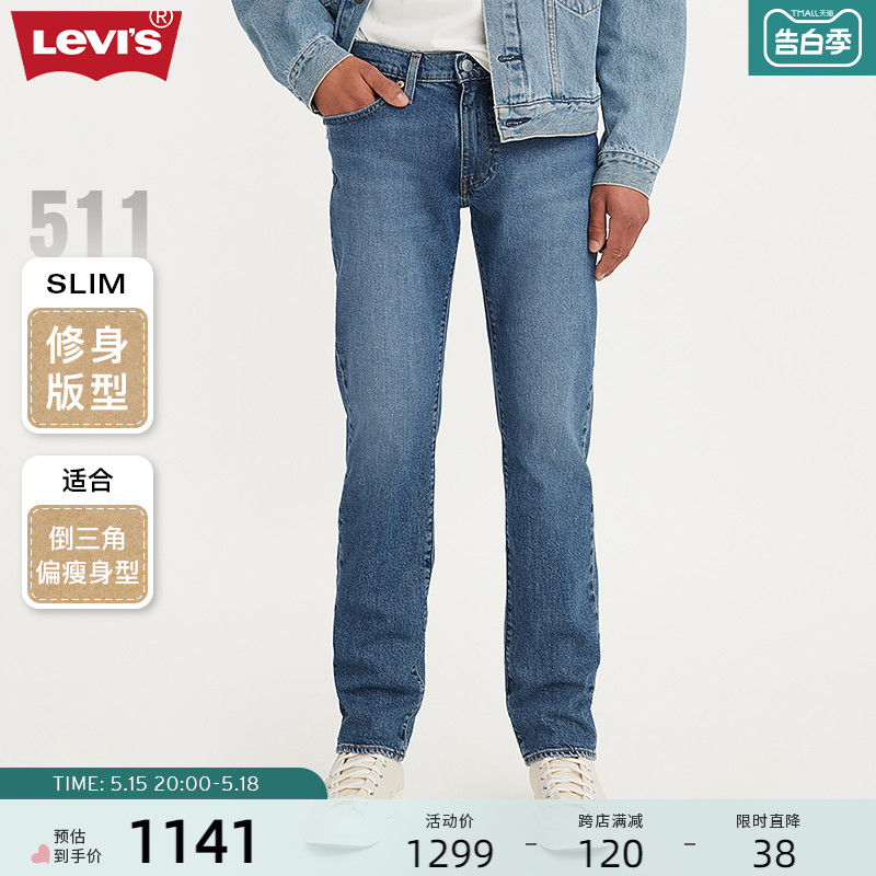 Levi's李维斯511修身男士牛仔裤