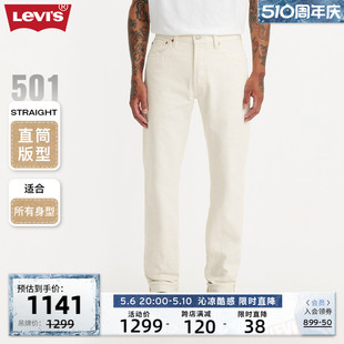 新款 简约 Levi s李维斯24夏季 牛仔裤 商场同款 501直筒男士