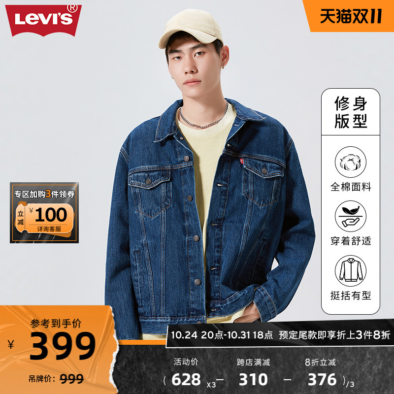 【预售】Levi's李维斯男士牛仔夹克经典上衣潮牌修身休闲外套