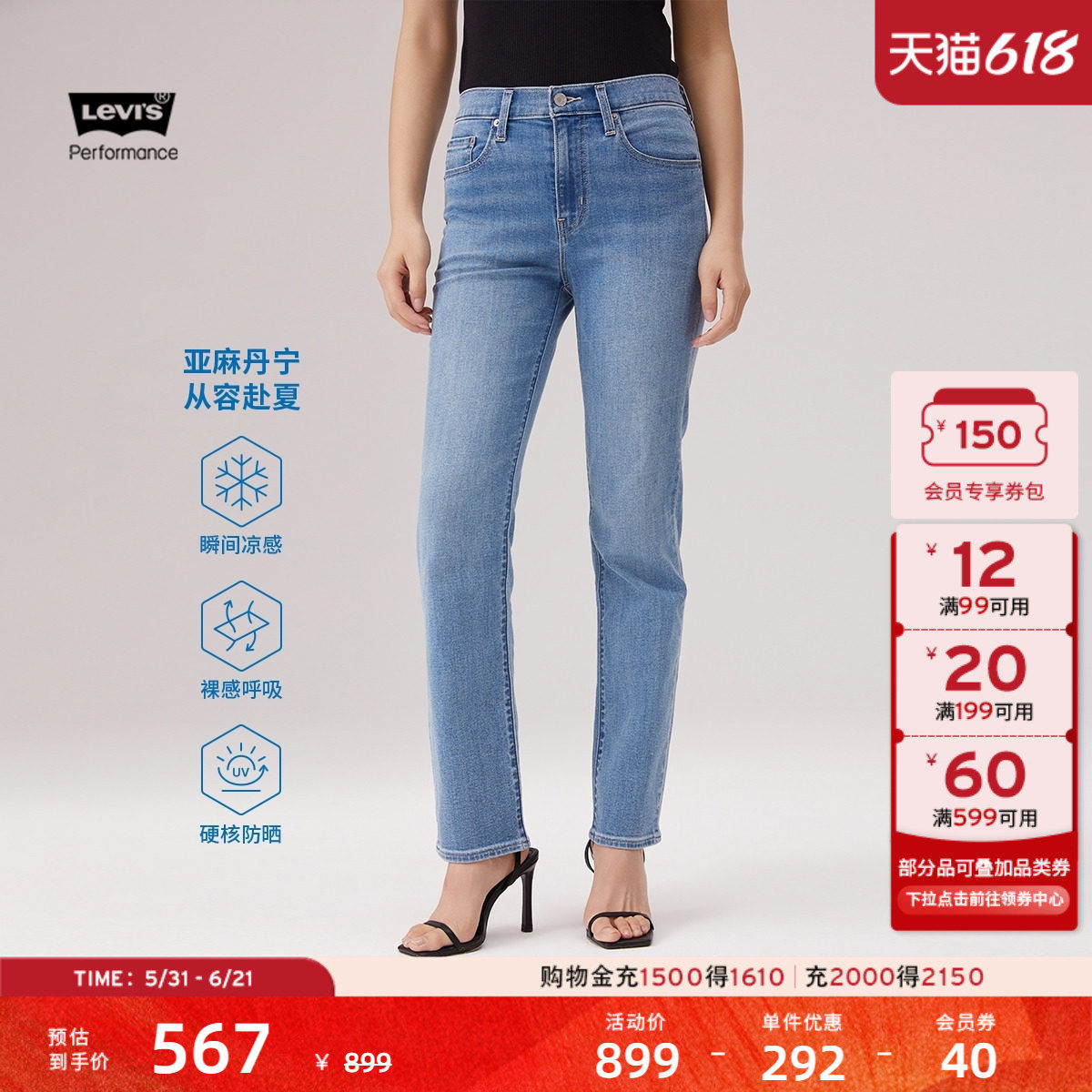 商场同款Levi's李维斯冰酷系列新款女凉感防晒724修身牛仔裤18883