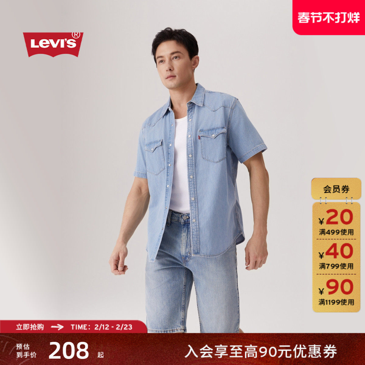 Levi's李维斯男士美式复古美式时尚流行简约休闲翻领短袖牛仔衬衫