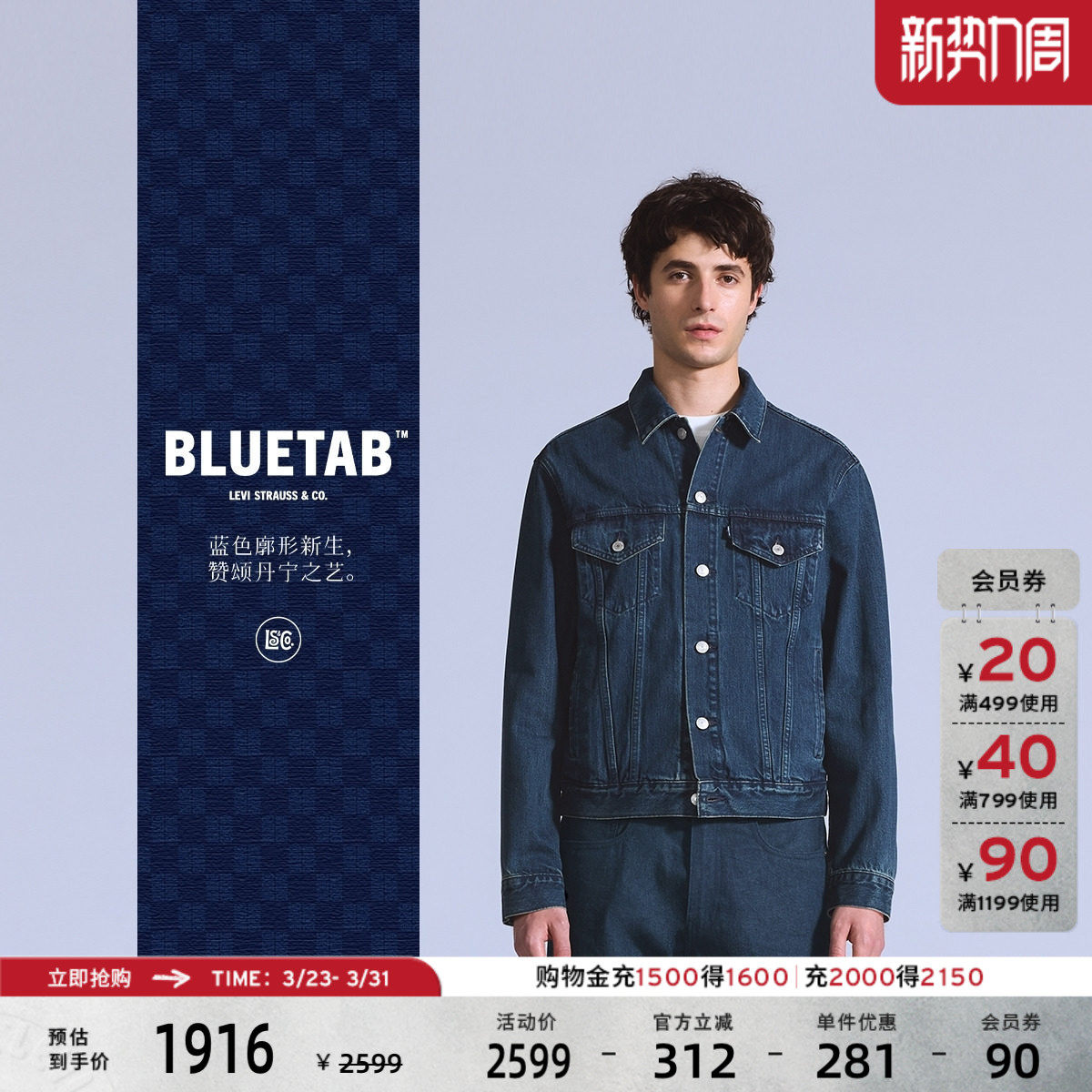 【商场同款】Levi's®BLUETAB™男士美式休闲复古牛仔外套A5883