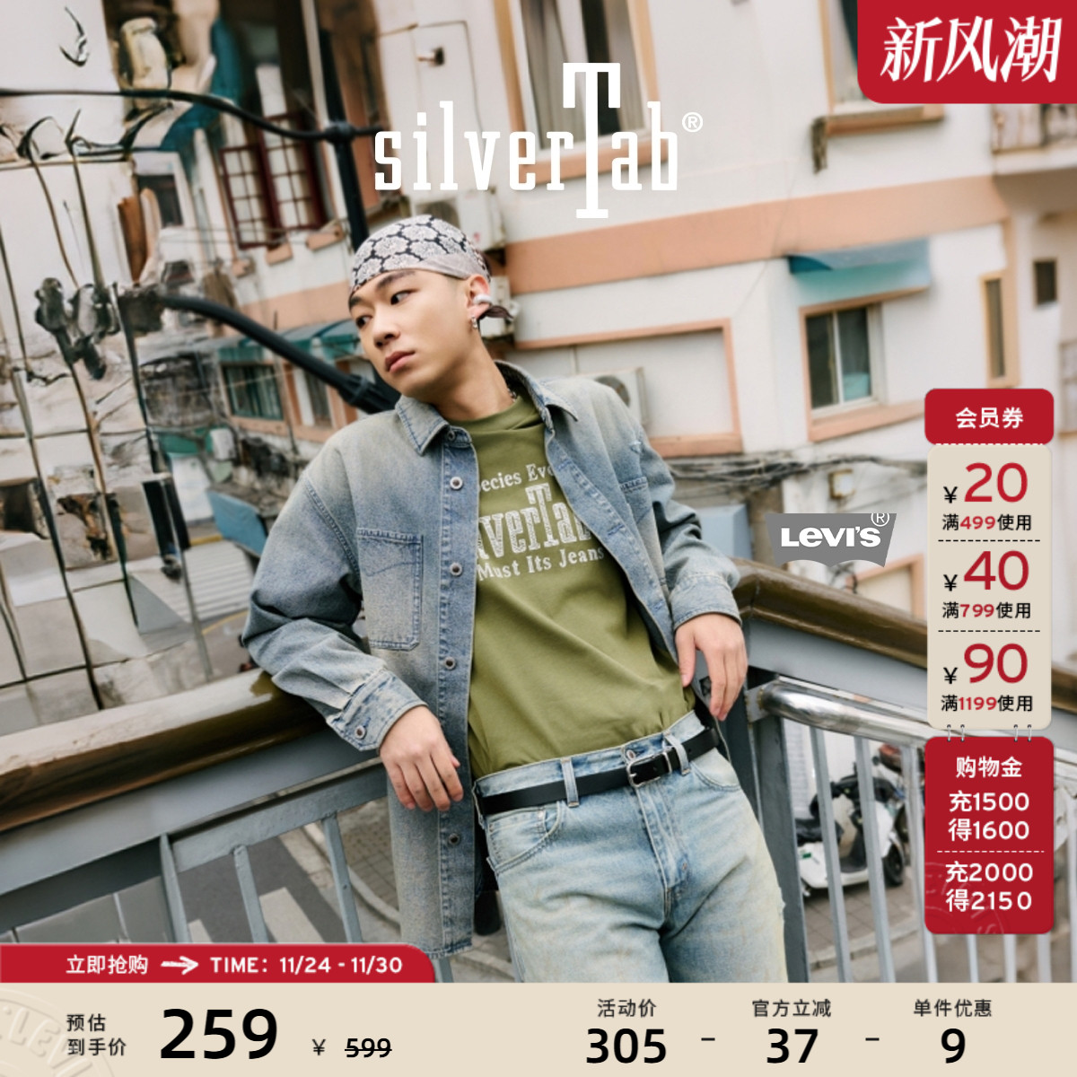 李维斯银标系列男士破洞牛仔衬衫