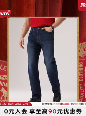 【商场同款】2026Levi's® 马年限定系列男士555直筒牛仔裤000LO