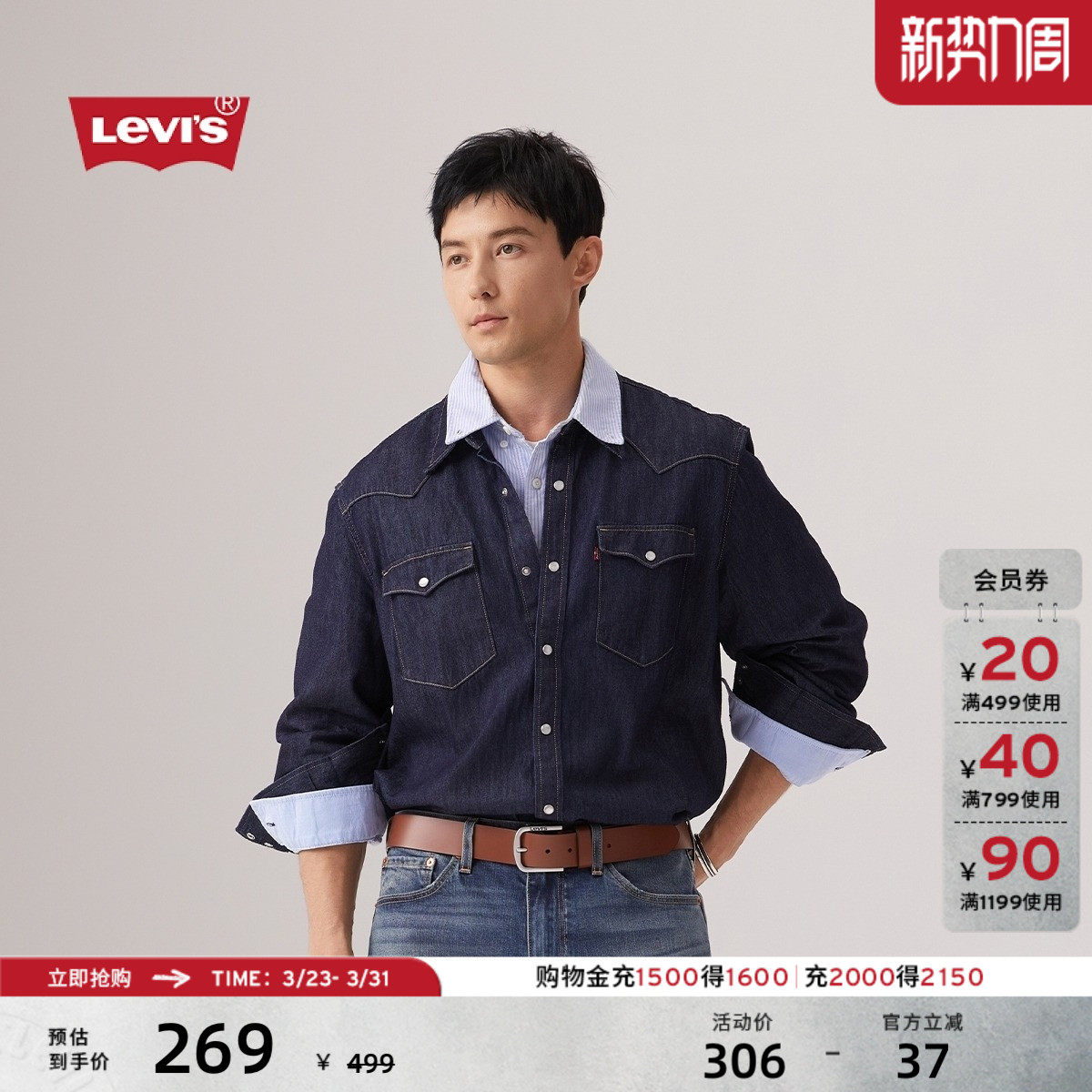 Levi's李维斯男士经典宽松蓝色牛仔衬衫时尚简约美式水洗情侣外套