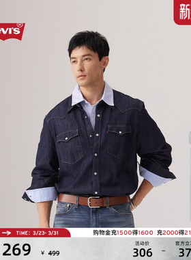 Levi's李维斯男士经典宽松蓝色牛仔衬衫时尚简约美式水洗情侣外套