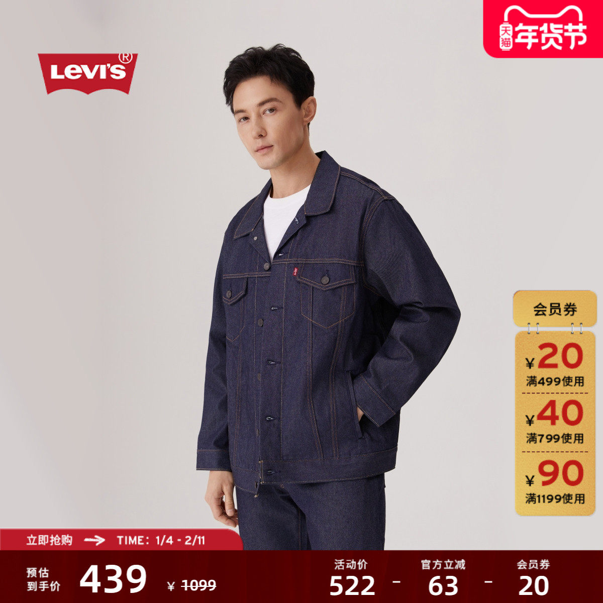 【商场同款】Levi's李维斯男士美式复古休闲牛仔夹克外套A5782,男装,牛仔外套,淘宝优惠券,粉丝福利购,淘宝优惠卷