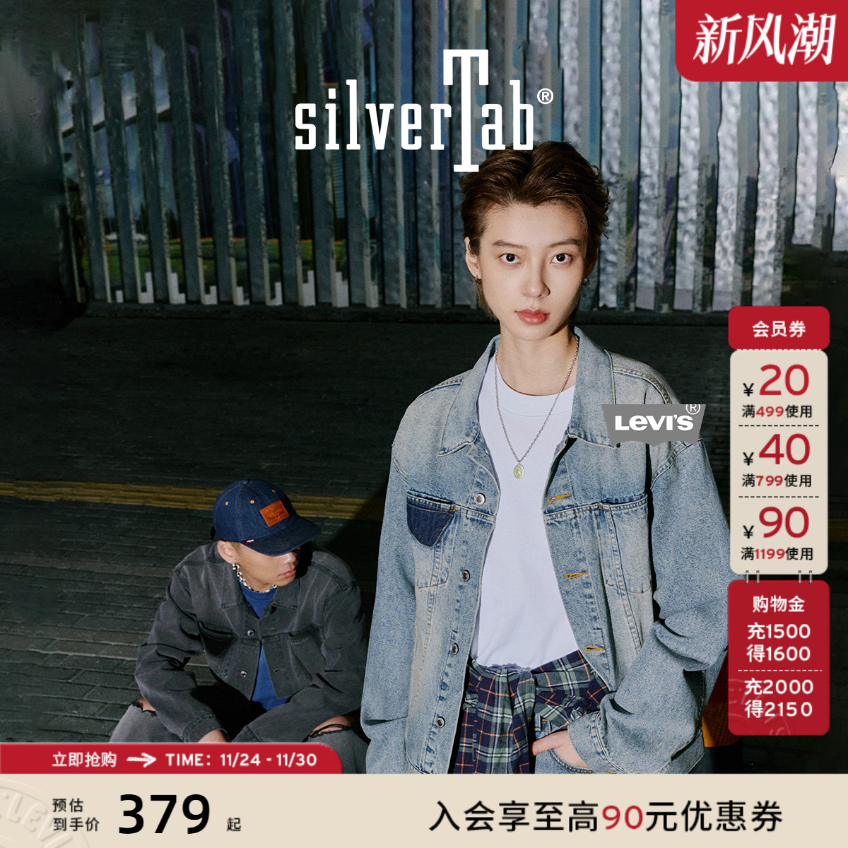 李维斯银标情侣同款牛仔夹克外套