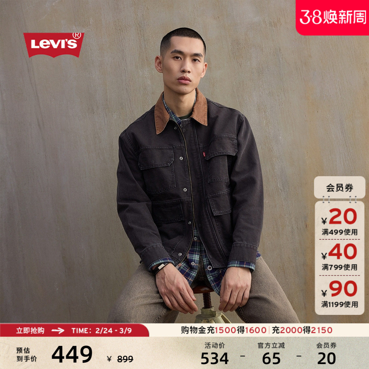 Levi's李维斯26年春夏新款男士美式复古时尚山系风格牛仔夹克外套