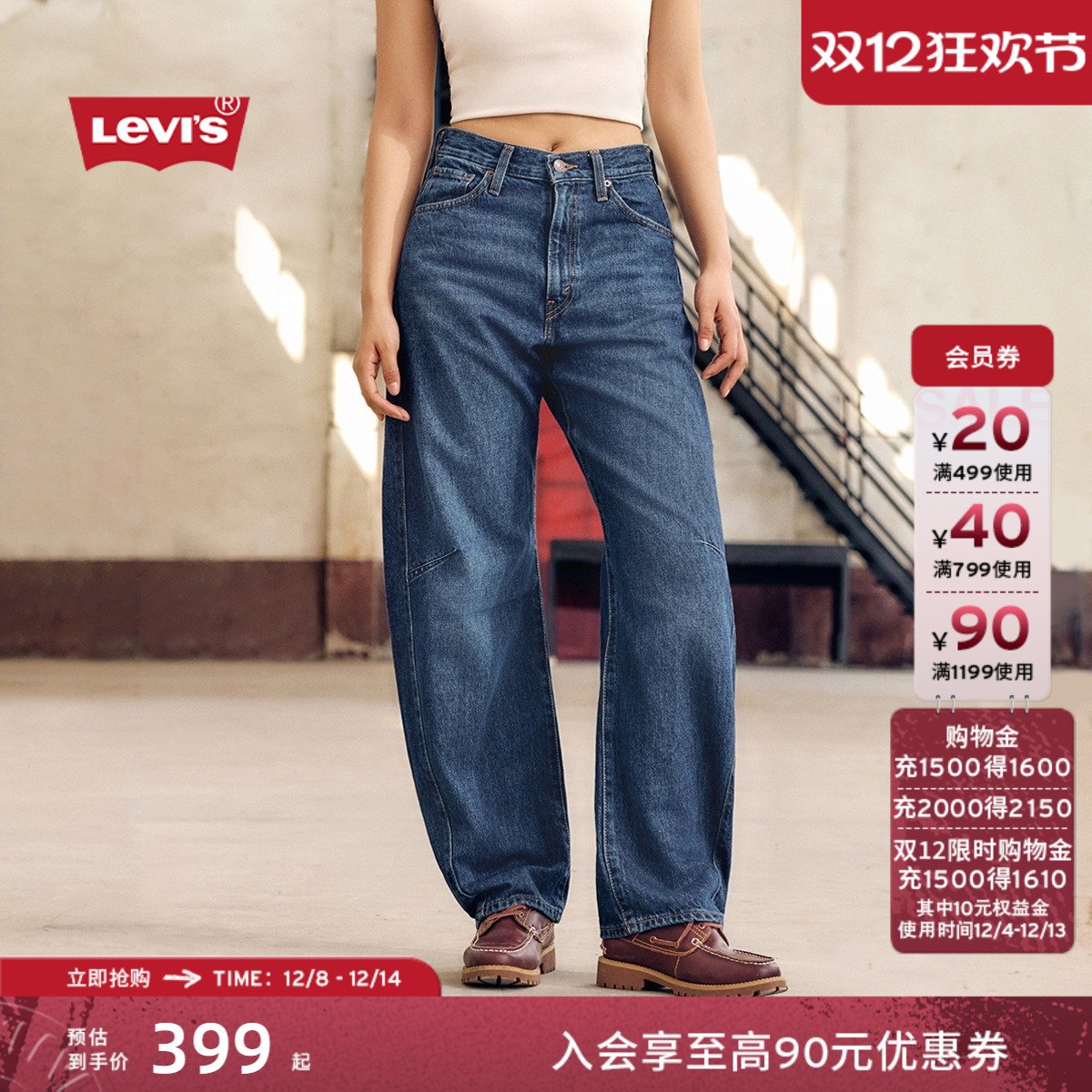 李维斯女士BARREL宽松锥形牛仔裤