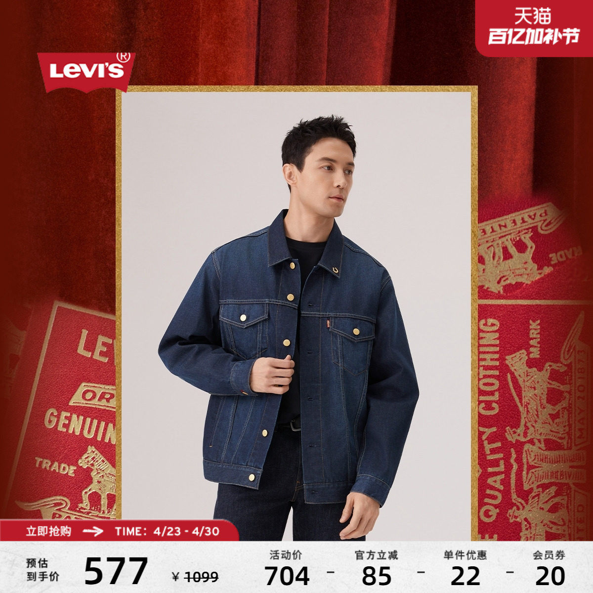 【商场同款】2026Levi's&reg;马年限定系列男士工装风牛仔夹克006P9