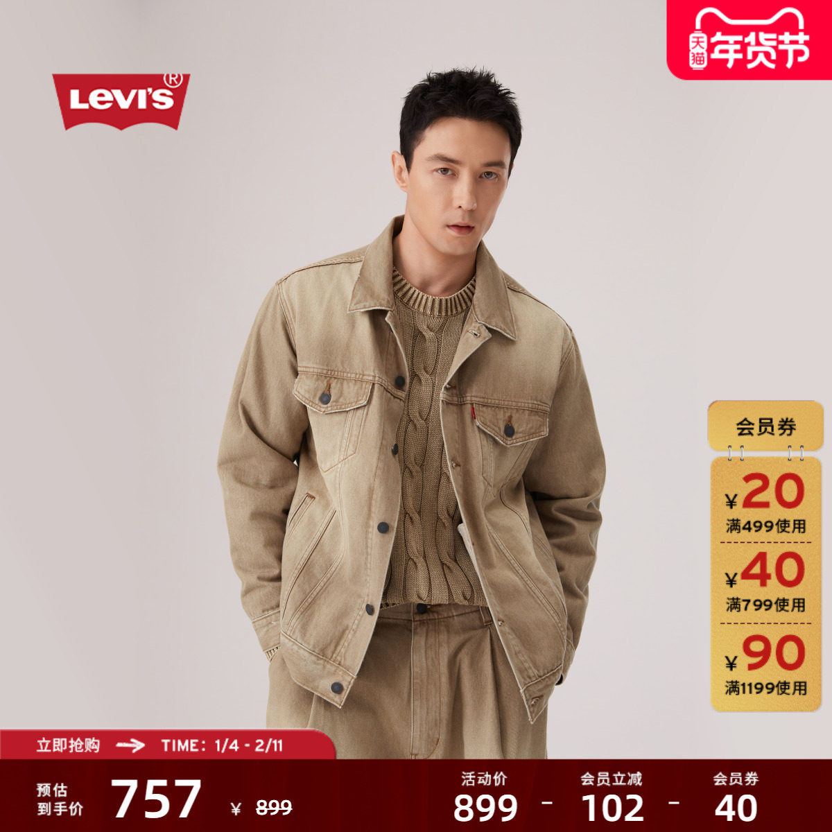 【商场同款】Levi's李维斯26年春夏新款男士牛仔夹克外套006PA,男装,牛仔外套,淘宝优惠券,粉丝福利购,淘宝优惠卷