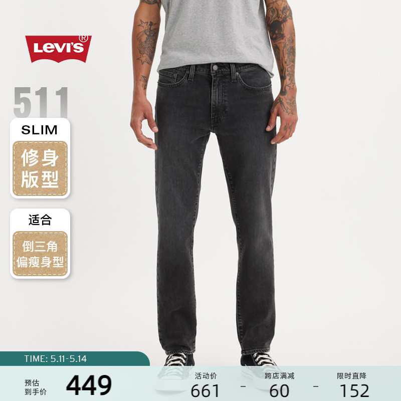 Levi's李维斯511修身男士牛仔裤