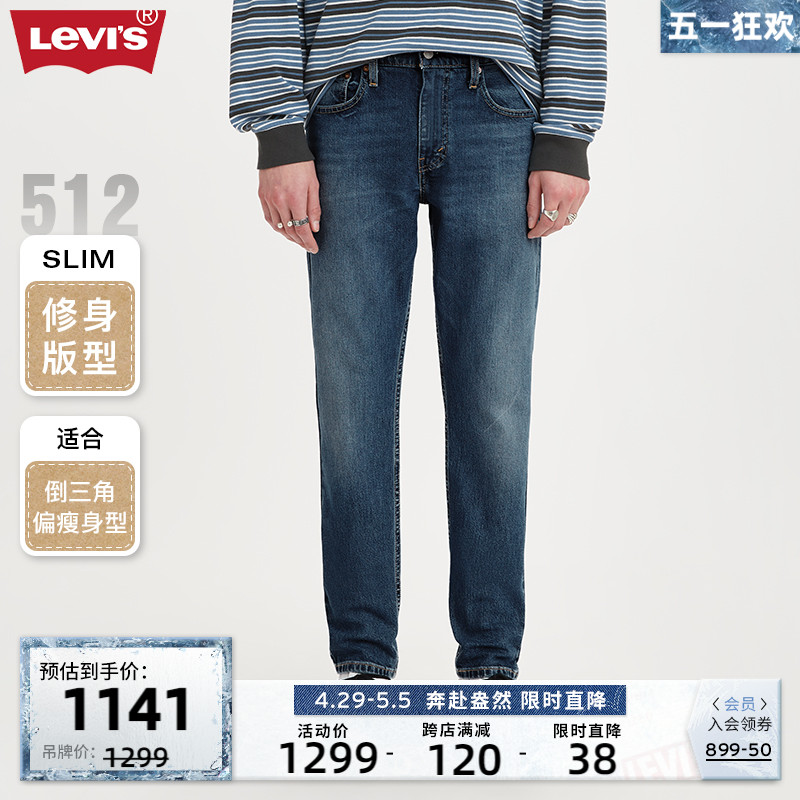 Levi's李维斯512男士锥形牛仔裤