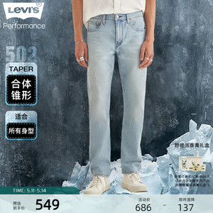 Levi's李维斯 冰酷系列2024夏季新款男美式502锥形修身凉感牛仔裤