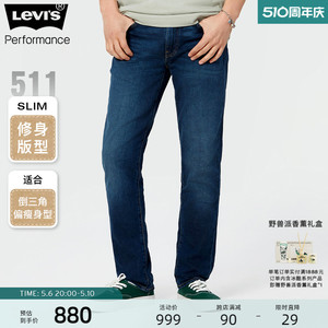 【商场同款】Levi's李维斯 冰酷系列夏季511男士牛仔裤04511-5842