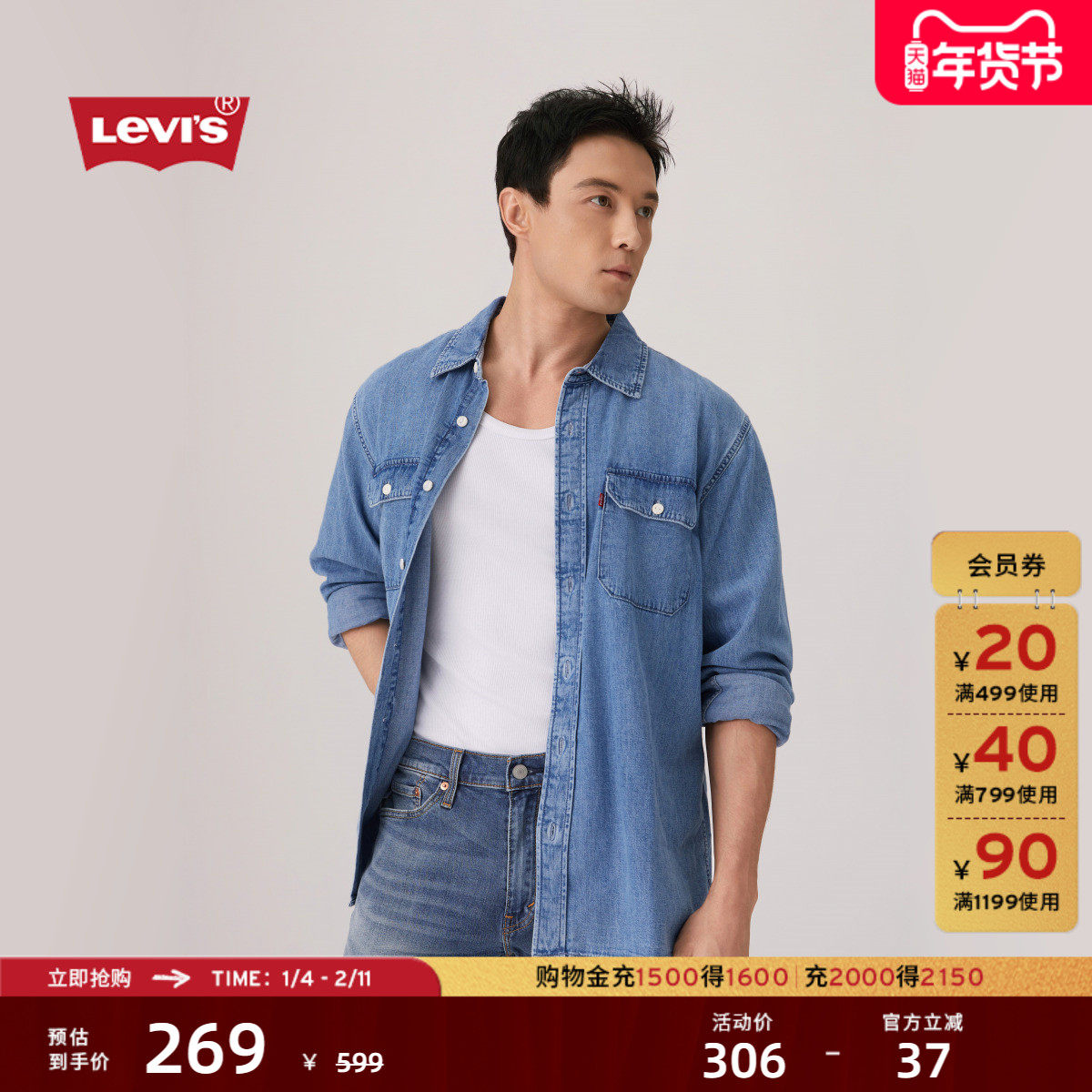 Levi's李维斯25年秋冬新款男士美式复古做旧水洗长袖牛仔衬衫,男装,牛仔衬衫,淘宝优惠券,粉丝福利购,淘宝优惠卷