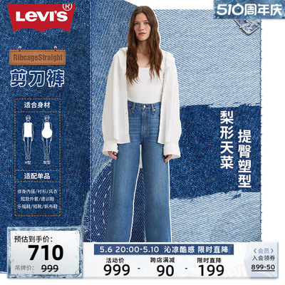 Levi's李维斯24新款女士牛仔裤