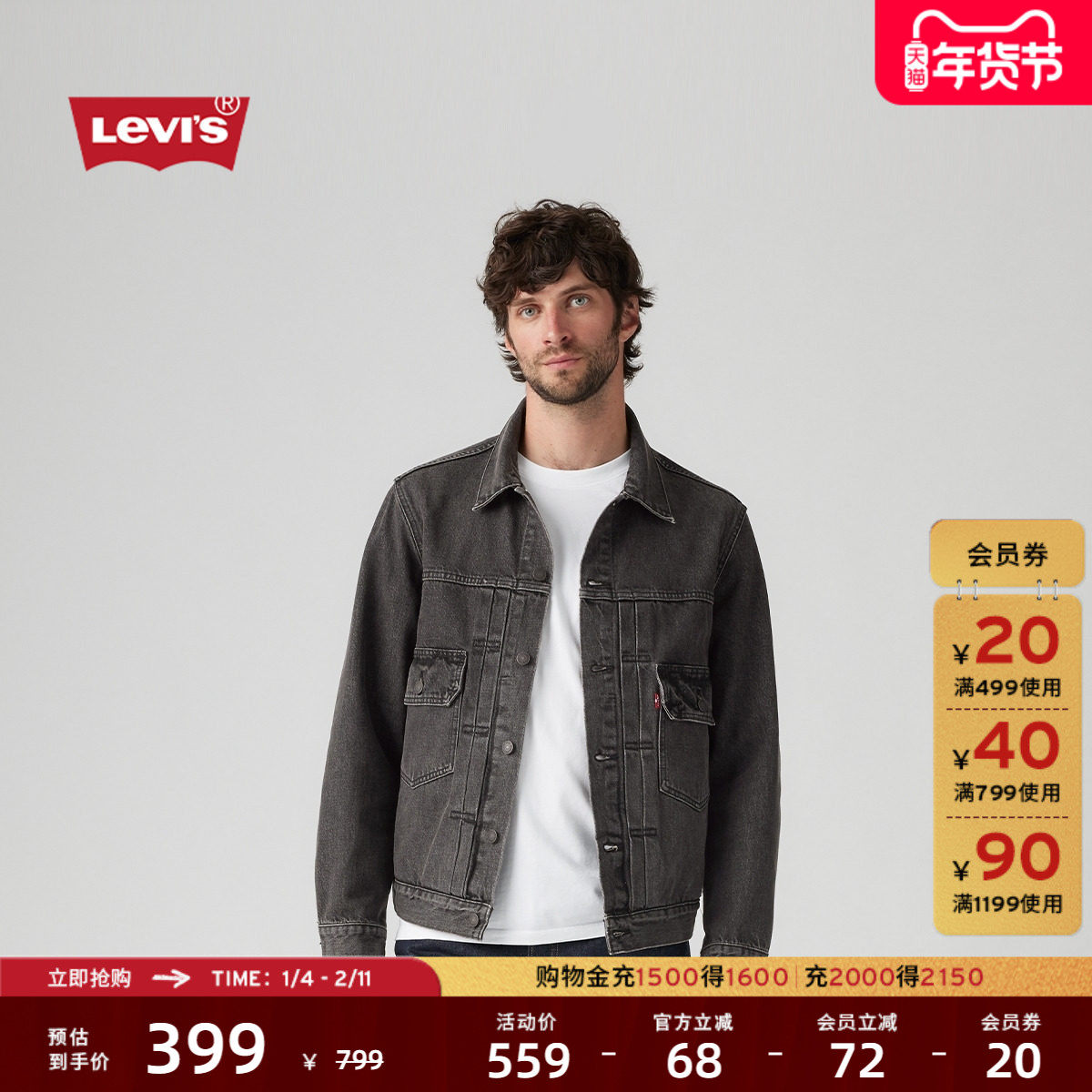 Levi's李维斯26年春夏新款男士美式复古工装风休闲牛仔夹克外套,男装,牛仔外套,淘宝优惠券,粉丝福利购,淘宝优惠卷